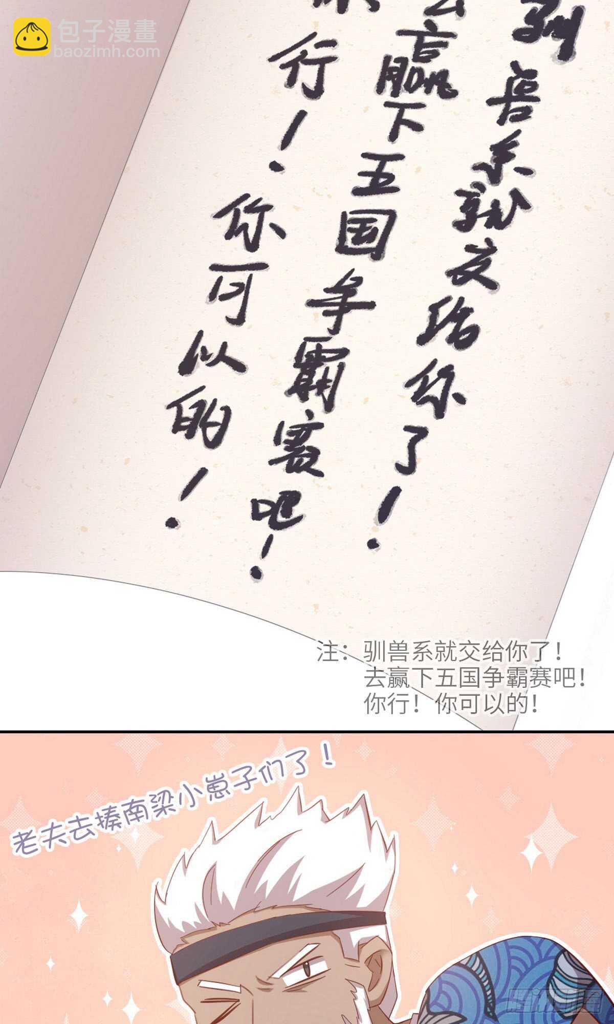 神廚狂後 - 第151話 司空聖傑 - 4