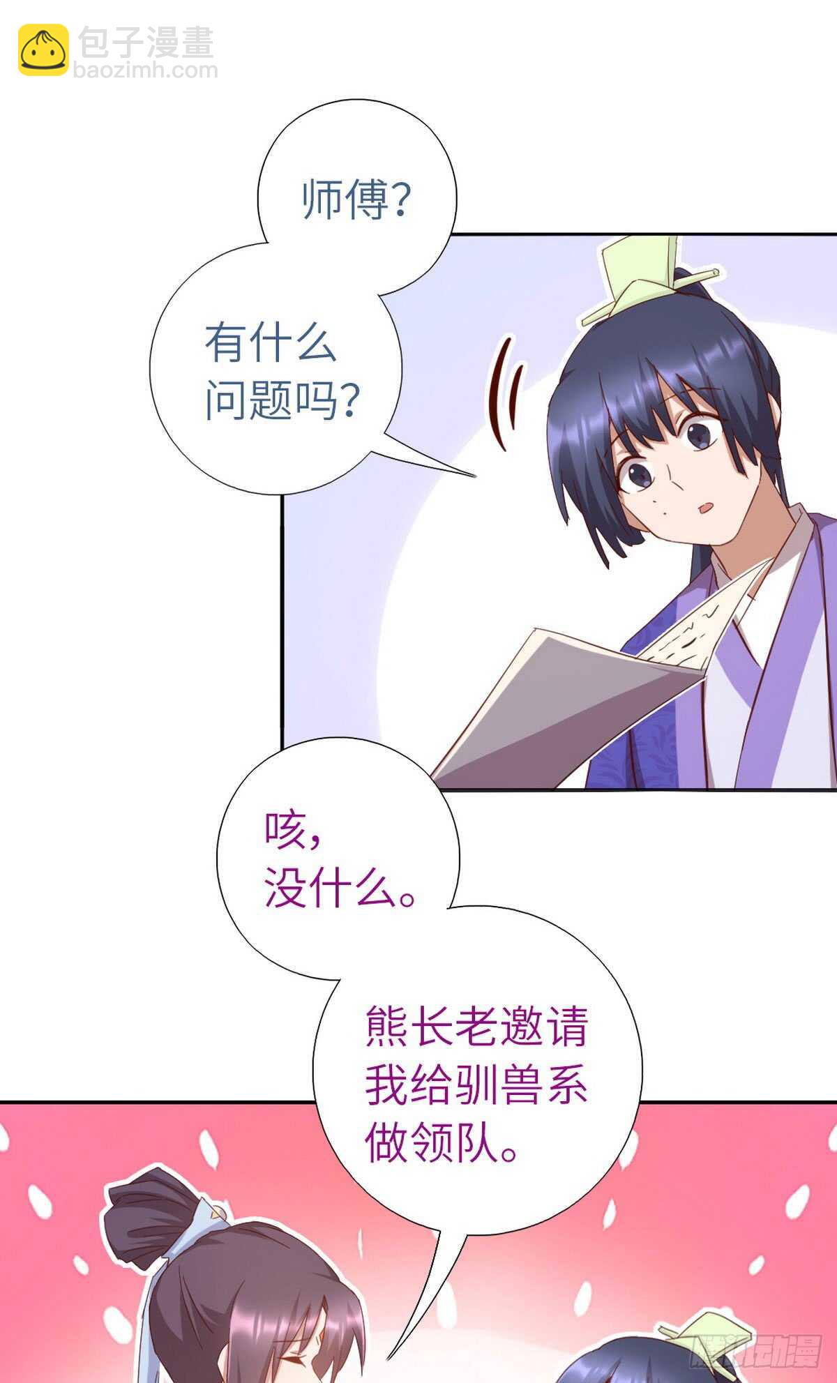 神廚狂後 - 第151話 司空聖傑 - 6