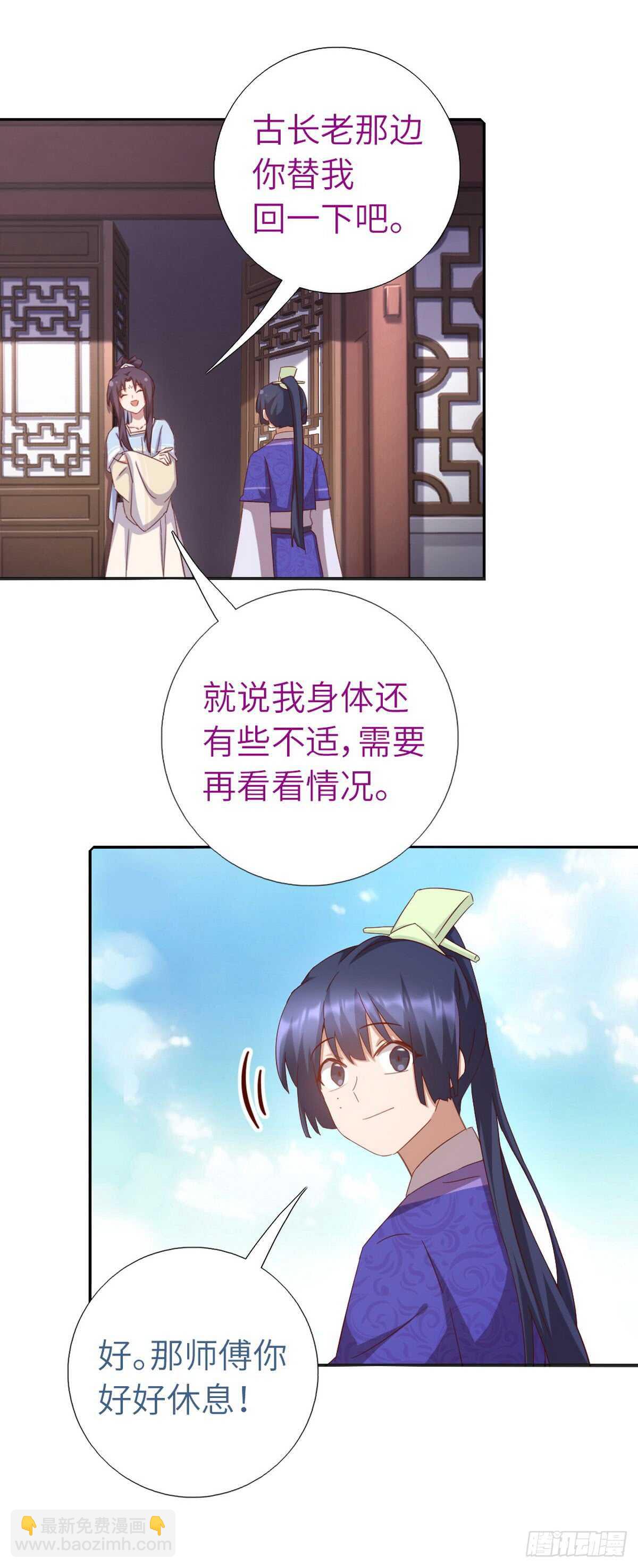 神廚狂後 - 第151話 司空聖傑 - 3