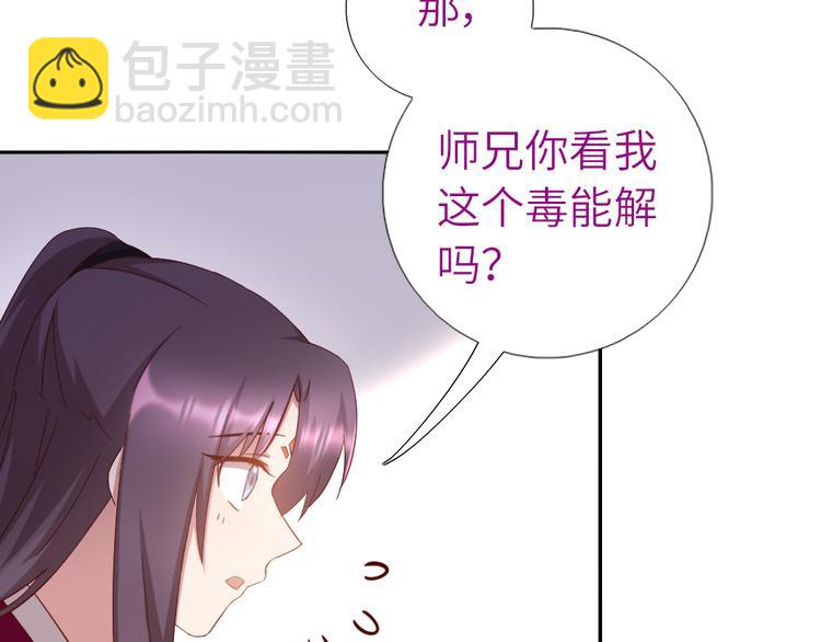 神廚狂後 - 第153話 藍顏知己(1/2) - 2