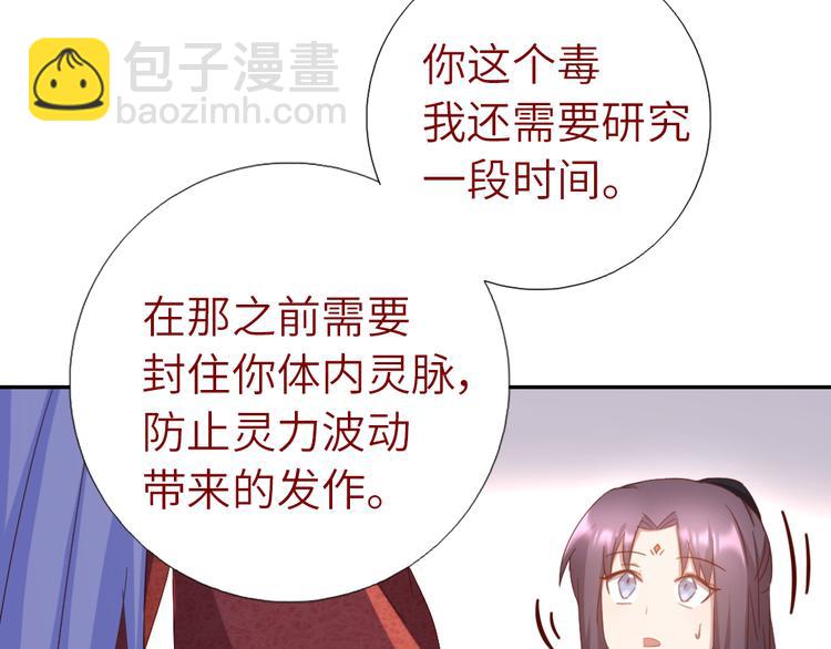 神廚狂後 - 第153話 藍顏知己(1/2) - 8