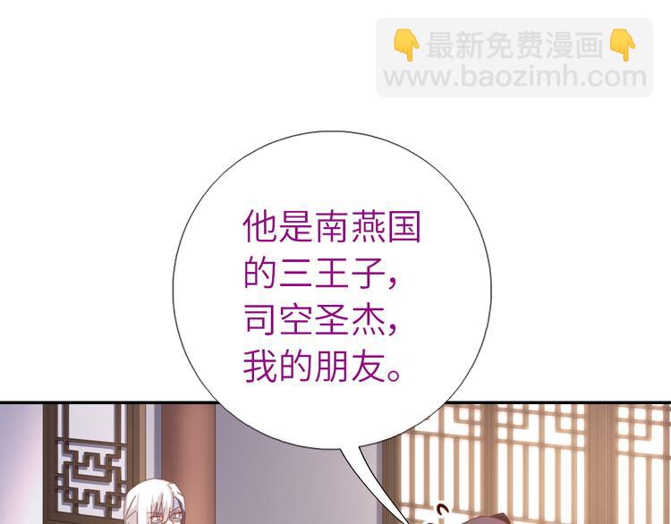 神廚狂後 - 第153話 藍顏知己(1/2) - 3