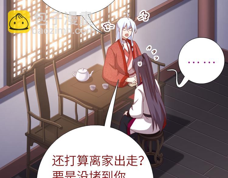 神廚狂後 - 第153話 藍顏知己(1/2) - 5