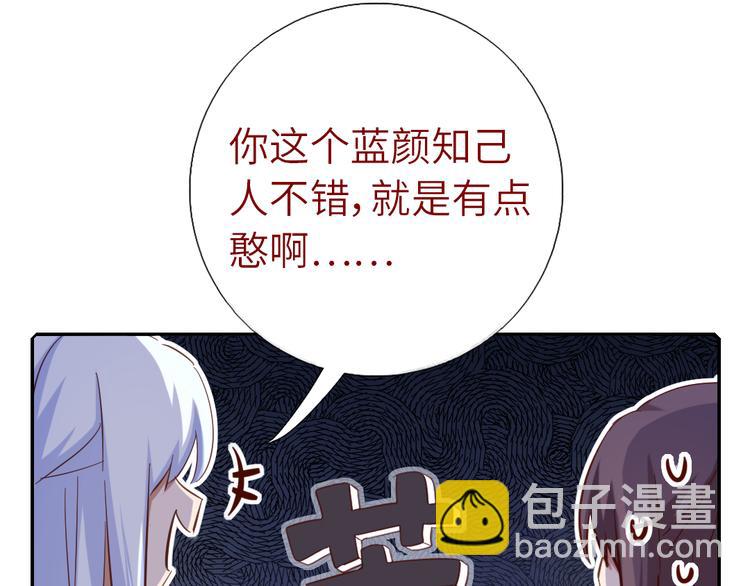 神廚狂後 - 第153話 藍顏知己(2/2) - 3