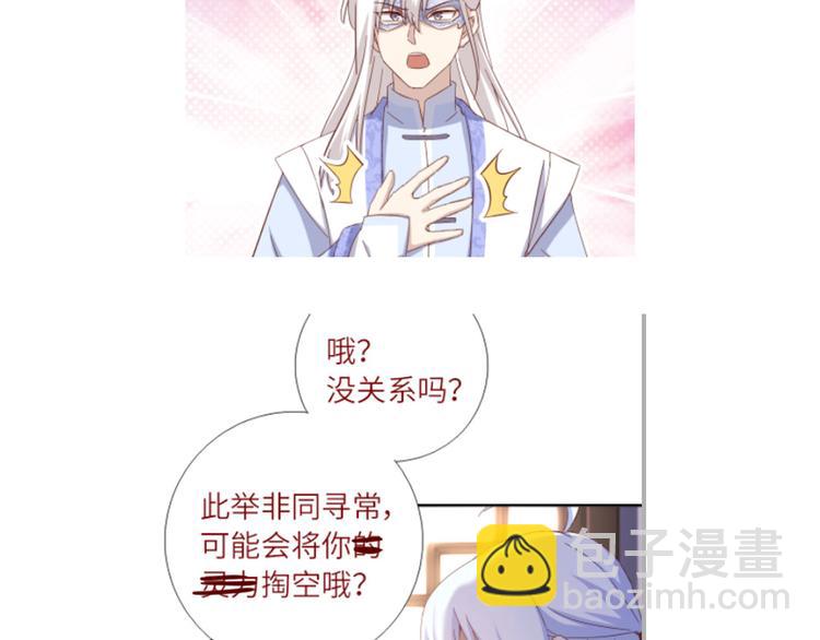 神廚狂後 - 第153話 藍顏知己(2/2) - 2