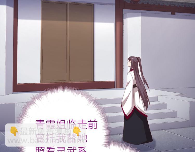 神廚狂後 - 第155話 接受任務(1/2) - 8