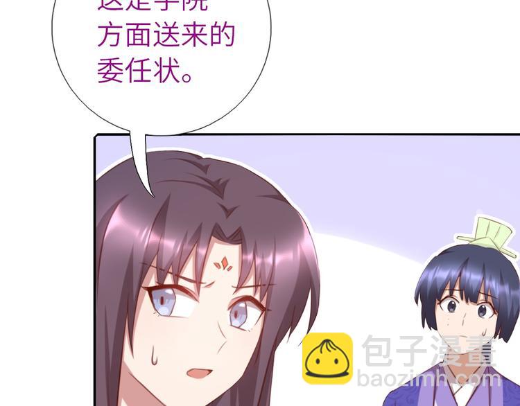 神廚狂後 - 第155話 接受任務(1/2) - 5