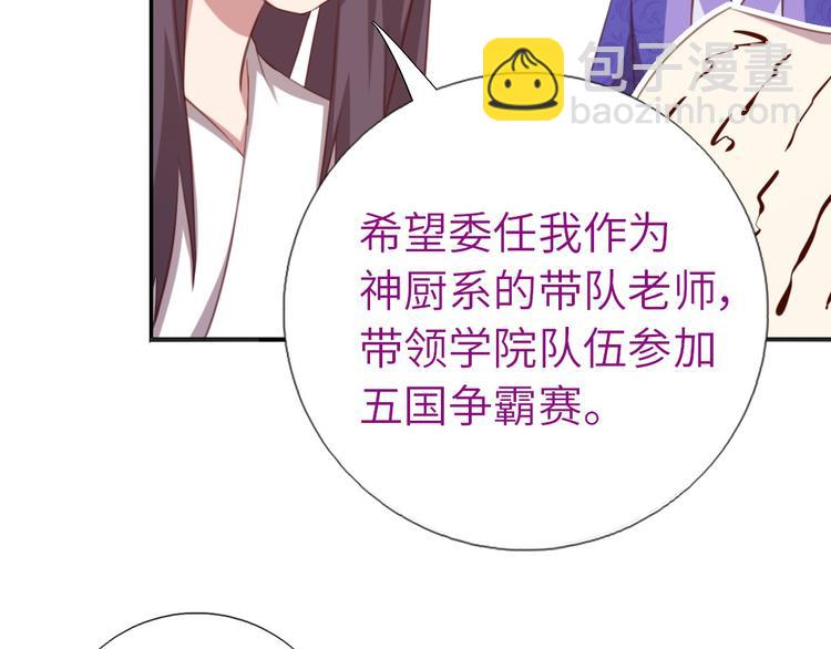 神廚狂後 - 第155話 接受任務(1/2) - 6