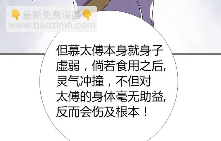 神廚狂後 - 第17話 同房(1/2) - 1