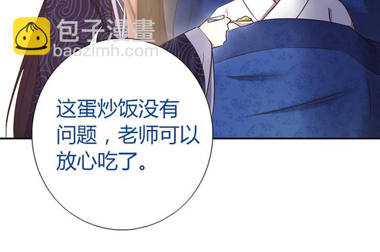 神廚狂後 - 第17話 同房(1/2) - 5