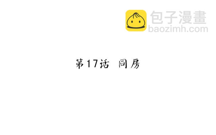 神廚狂後 - 第17話 同房(1/2) - 3