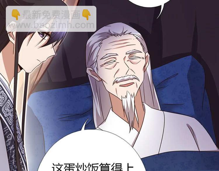 神廚狂後 - 第17話 同房(1/2) - 3