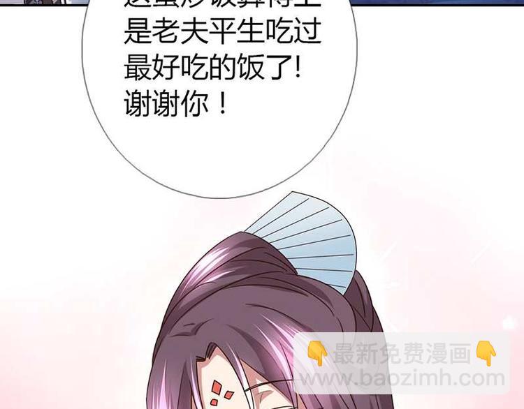 神廚狂後 - 第17話 同房(1/2) - 4