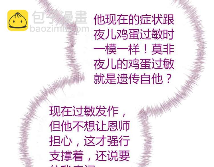 神廚狂後 - 第17話 同房(2/2) - 4