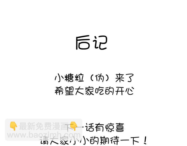 神廚狂後 - 第17話 同房(2/2) - 4