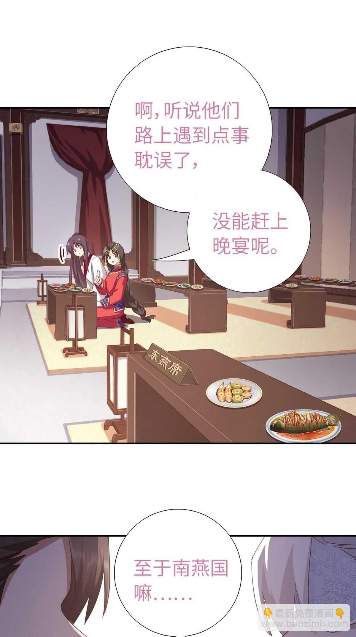 神廚狂後 - 第161話 舞陽公主 - 1