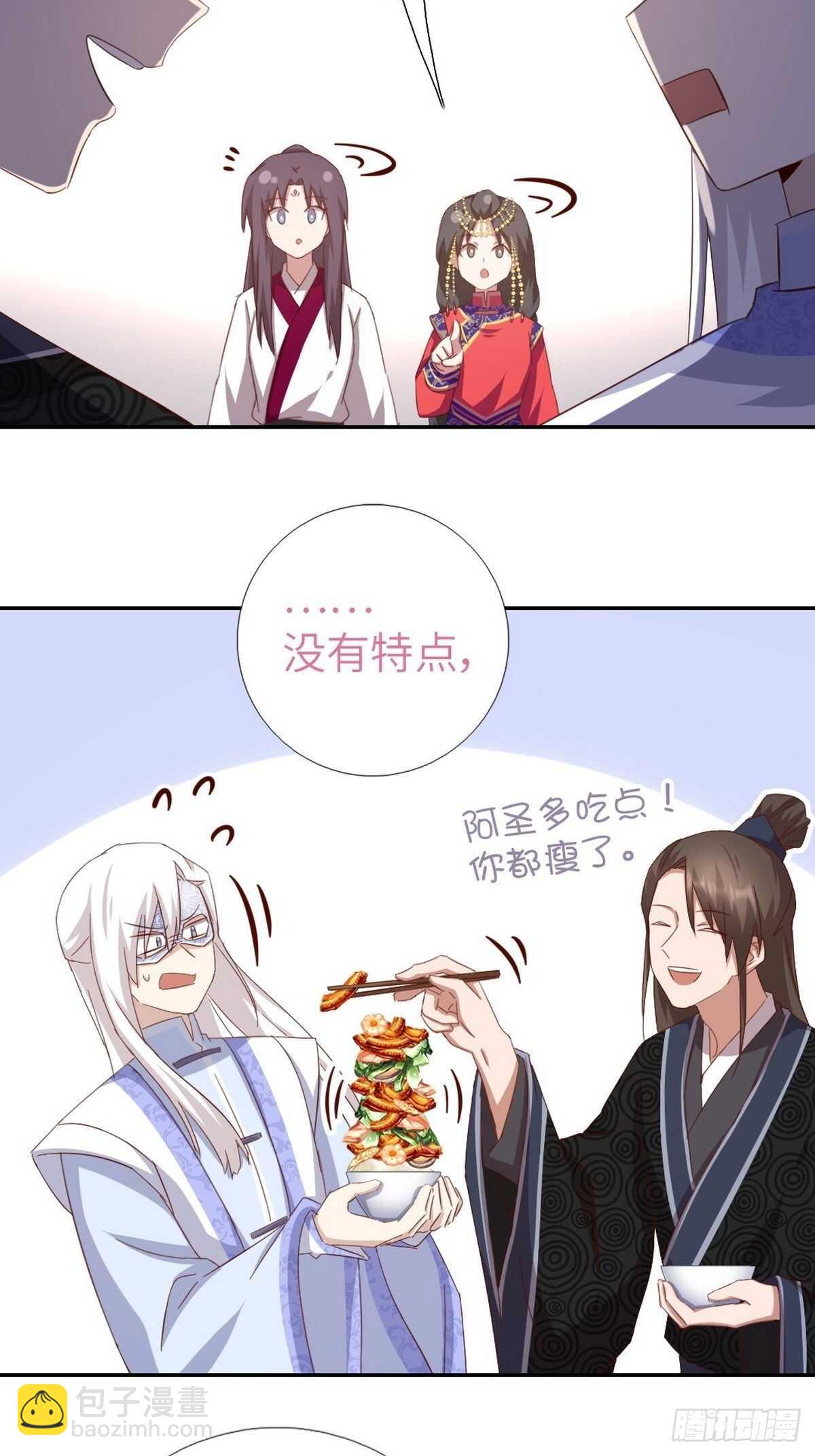 神廚狂後 - 第161話 舞陽公主 - 2