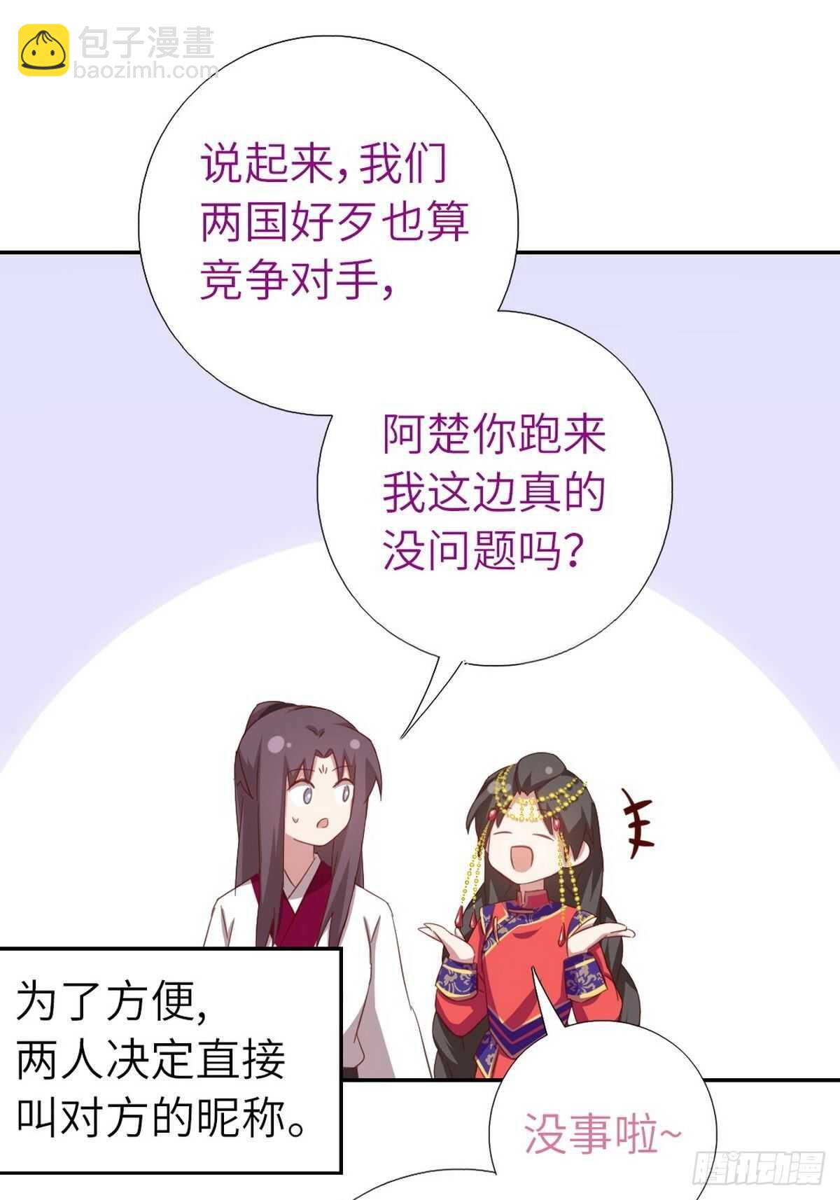 神廚狂後 - 第161話 舞陽公主 - 2