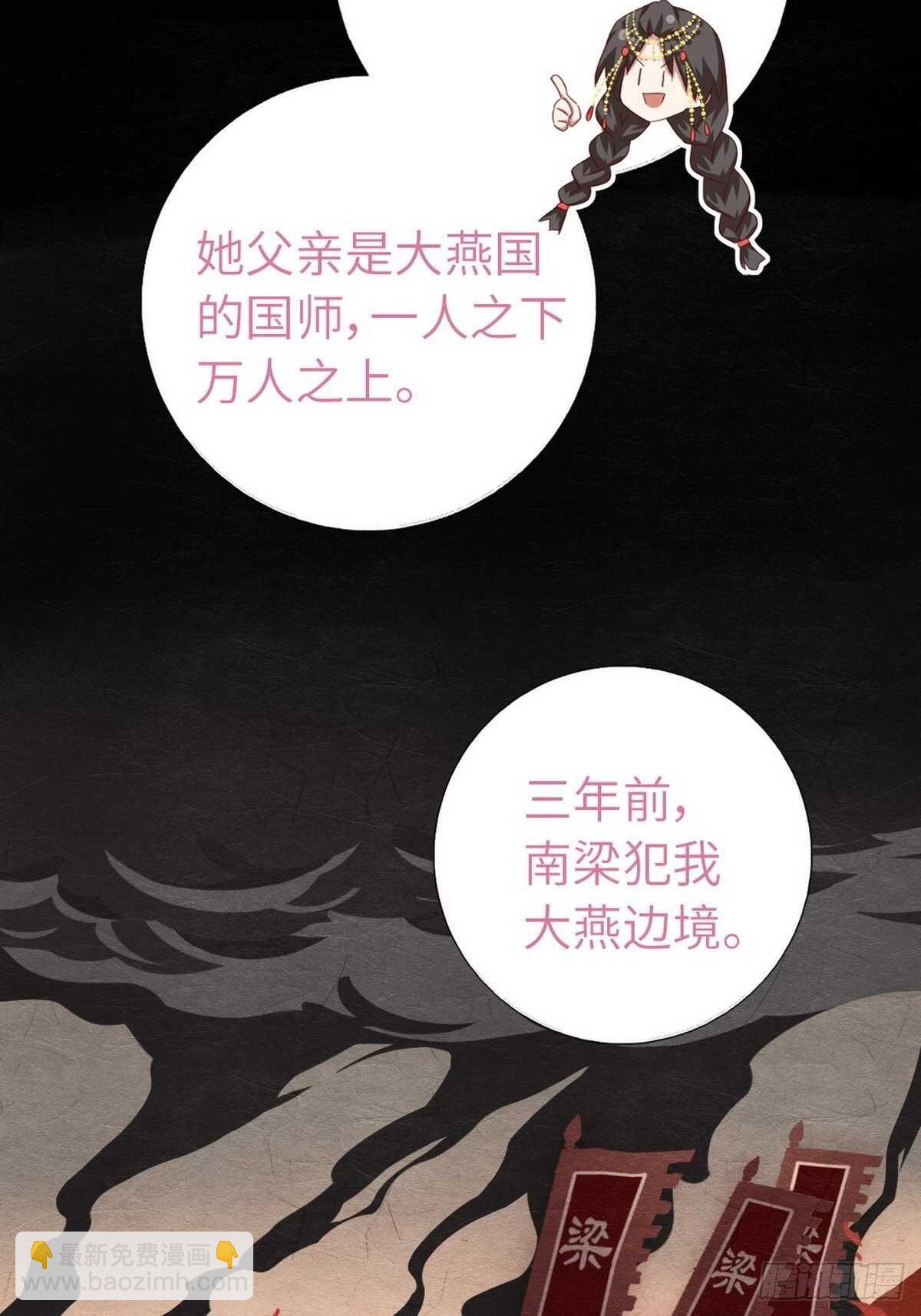 神廚狂後 - 第161話 舞陽公主 - 3