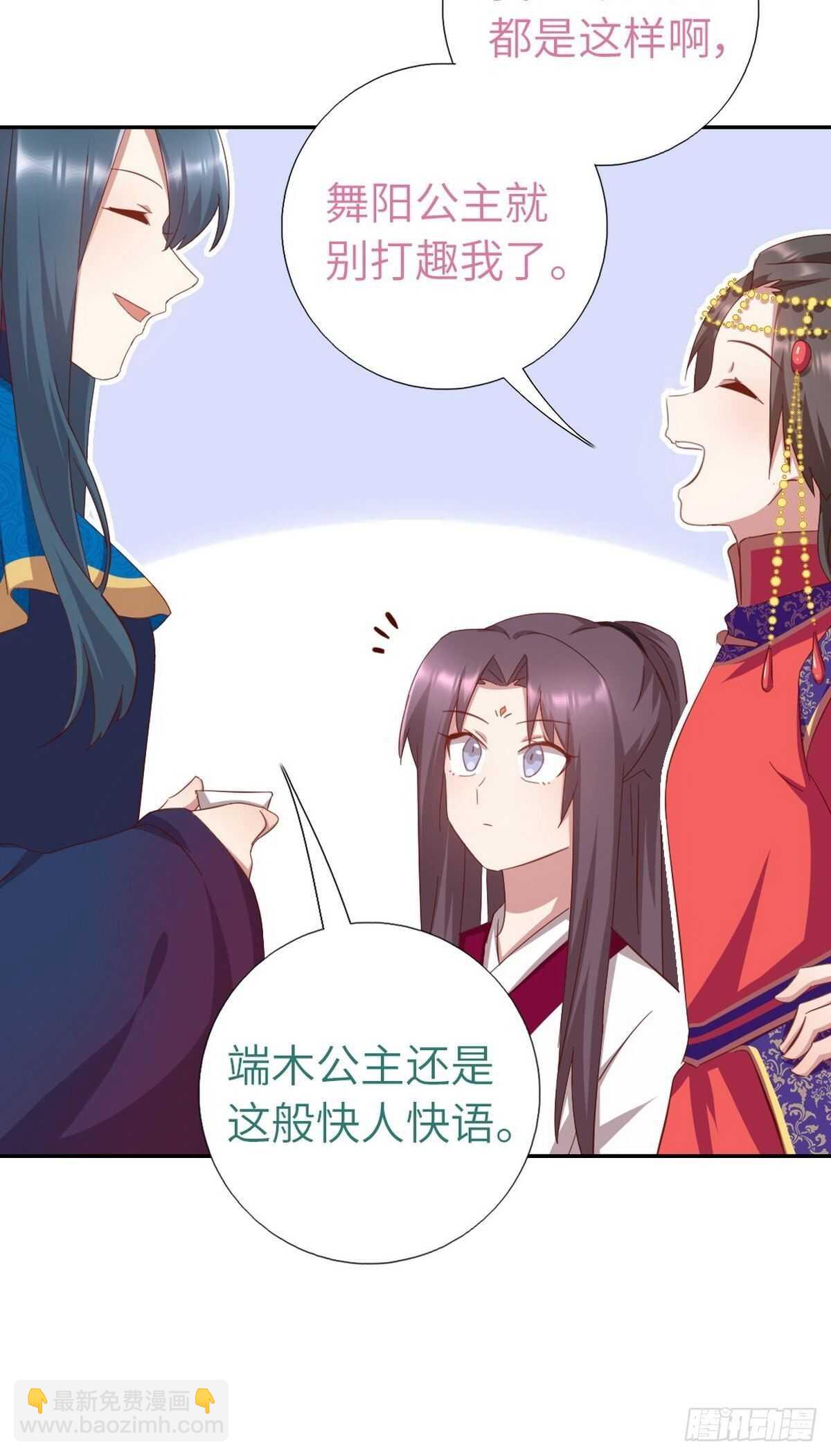 神廚狂後 - 第161話 舞陽公主 - 2