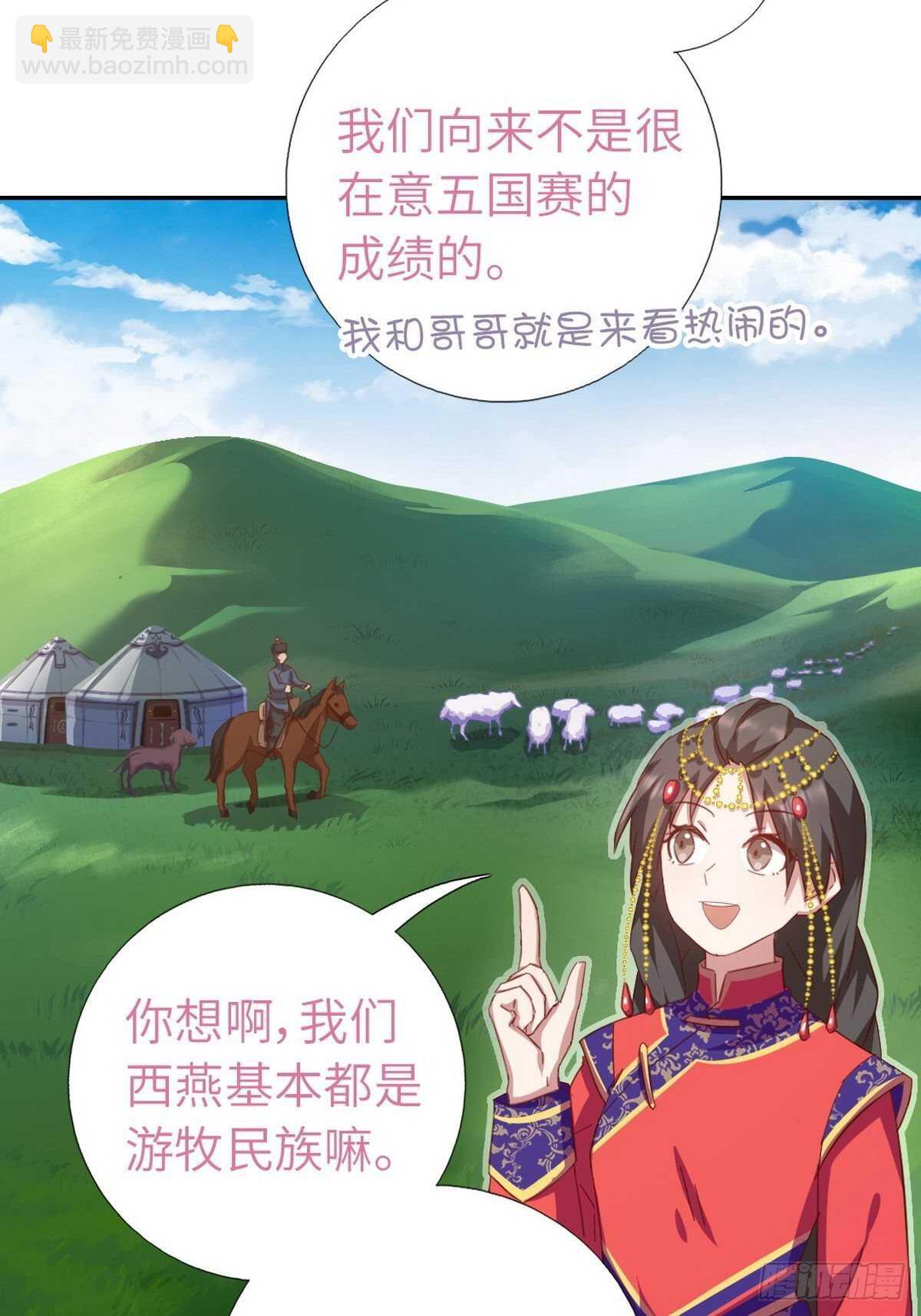 神廚狂後 - 第161話 舞陽公主 - 3