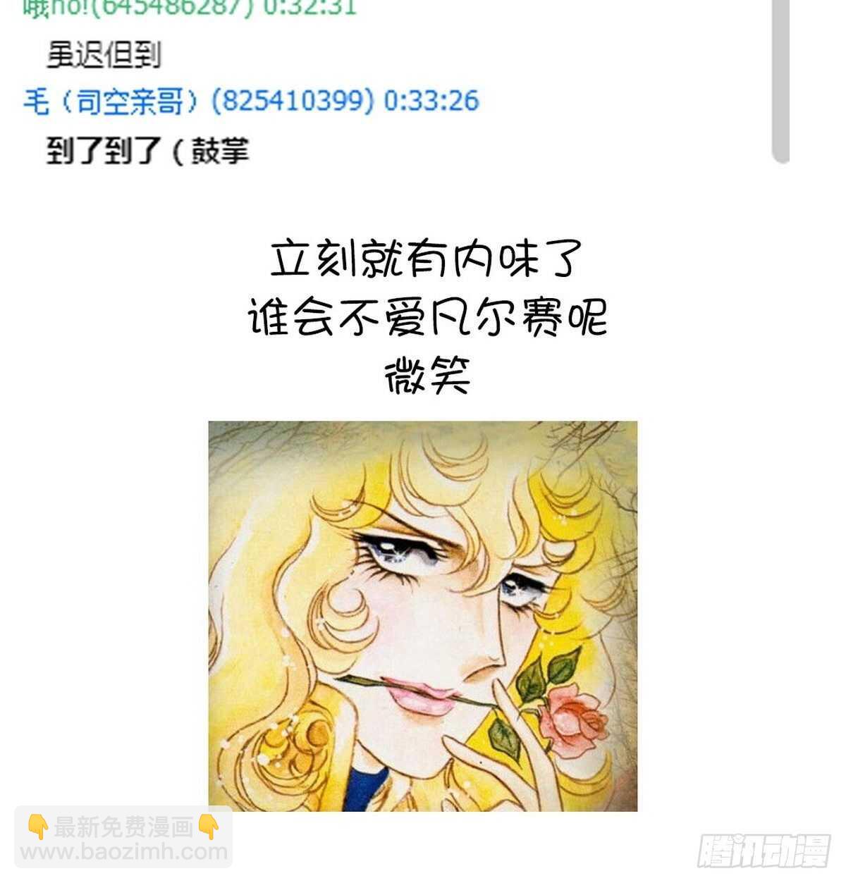 神廚狂後 - 第161話 舞陽公主 - 2