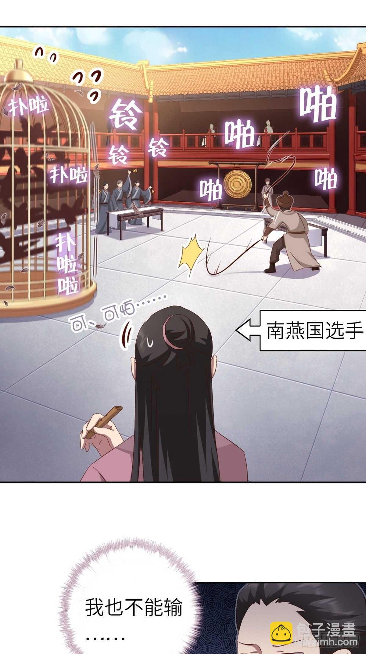 神廚狂後 - 第165話 “鳥薄荷” - 2