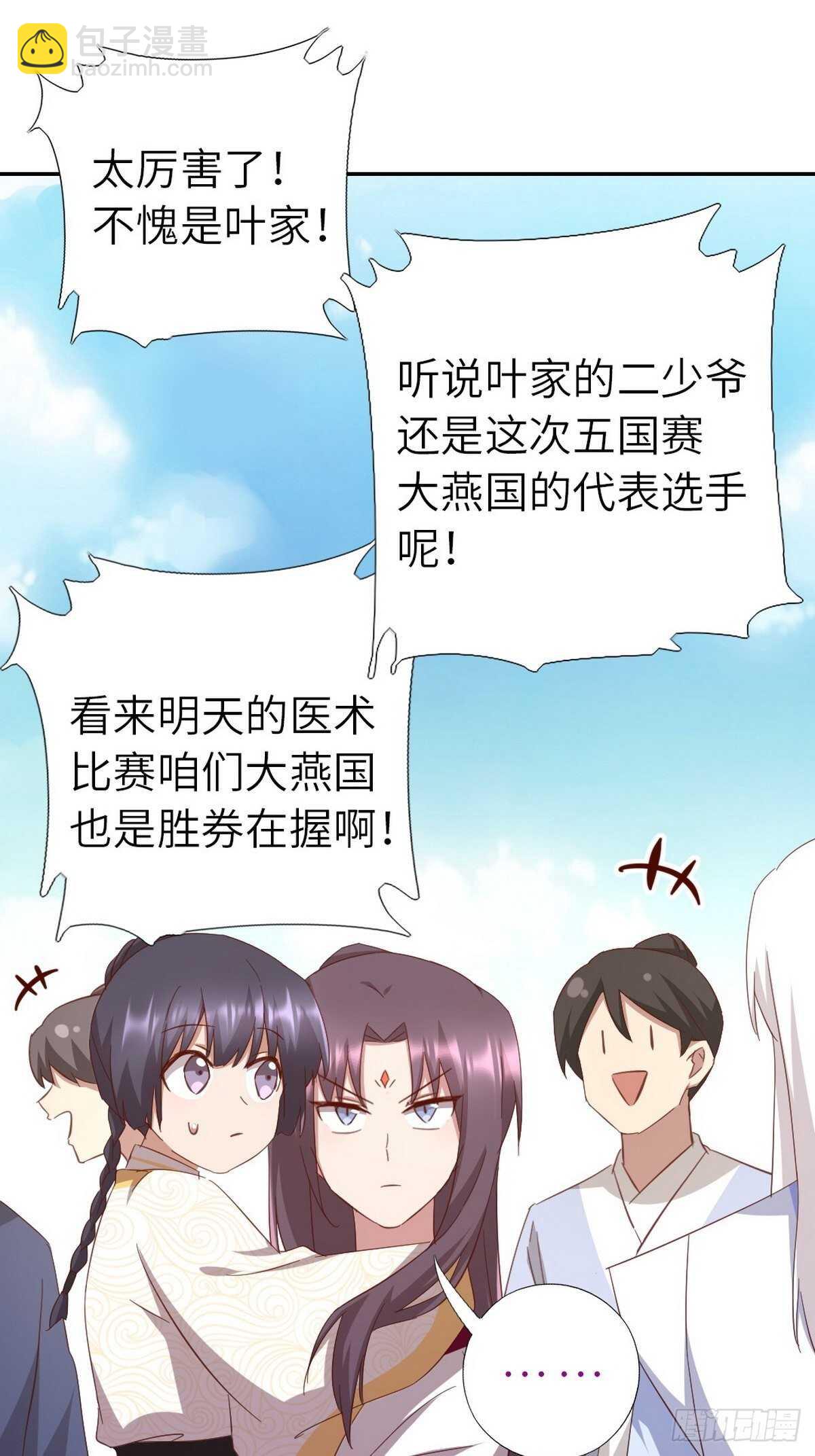 神廚狂後 - 第167話 偷樑換柱 - 5