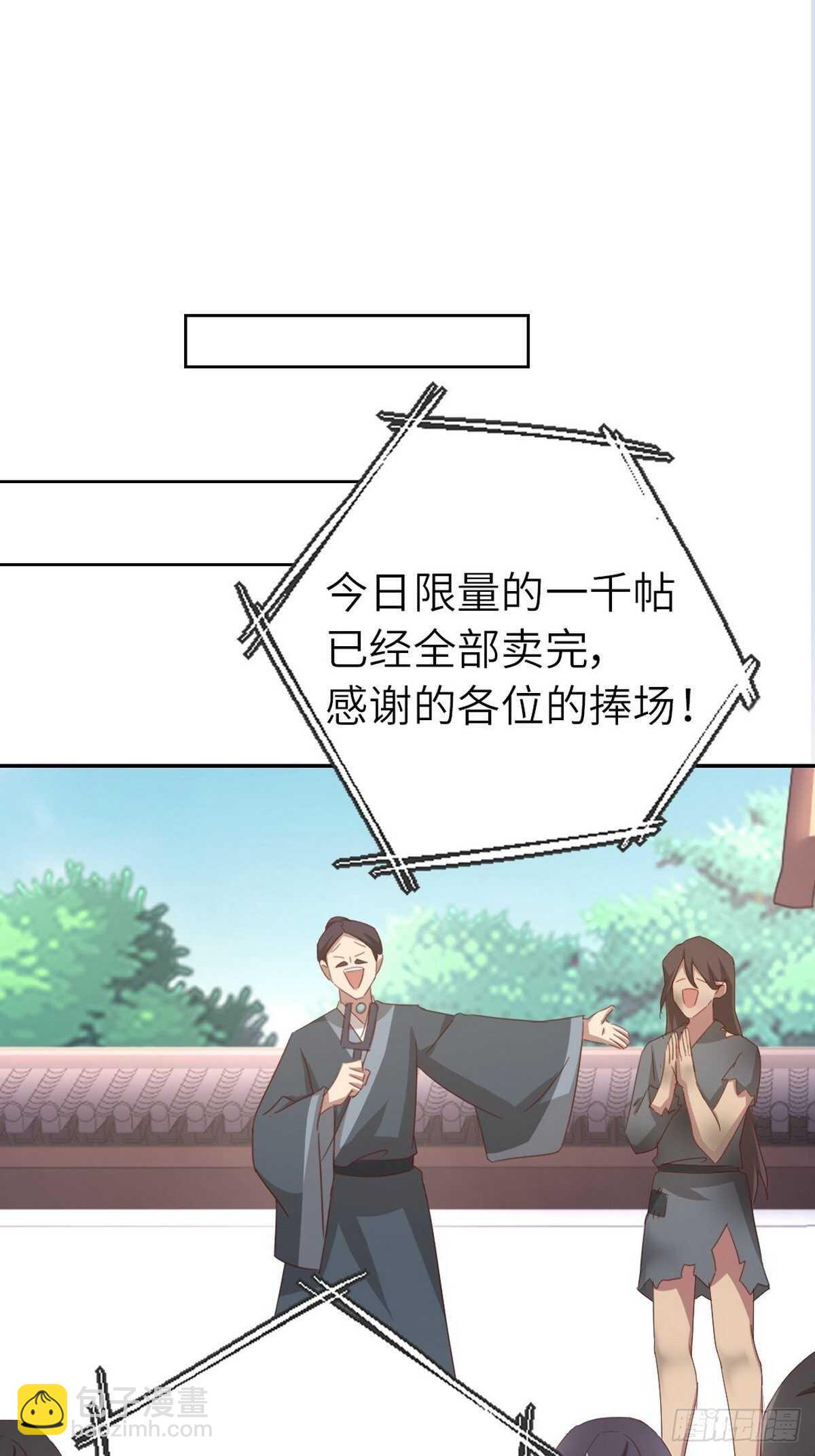 神廚狂後 - 第167話 偷樑換柱 - 4