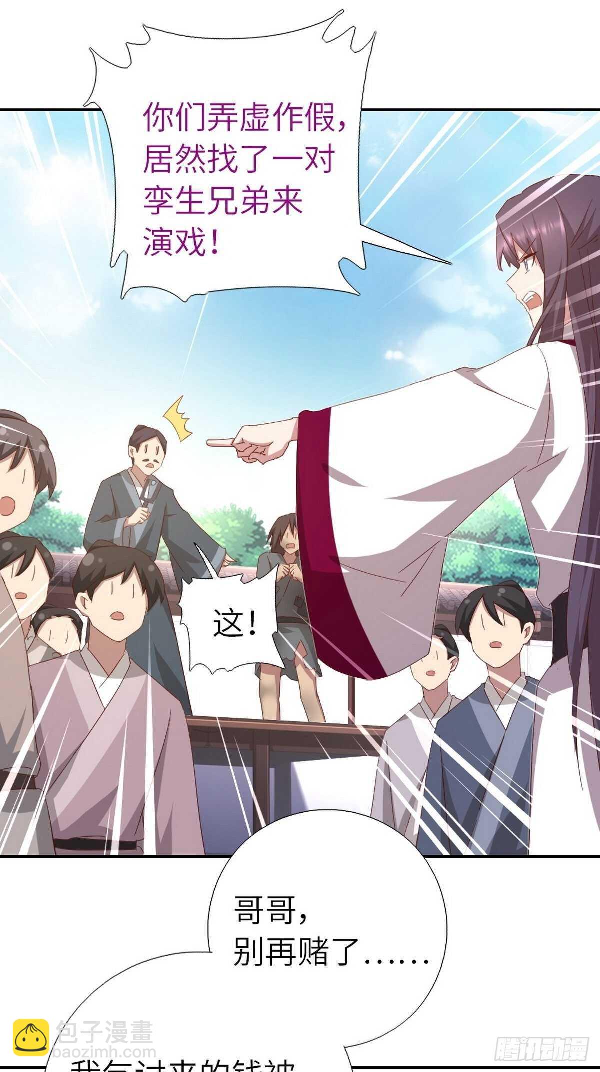 神廚狂後 - 第167話 偷樑換柱 - 6