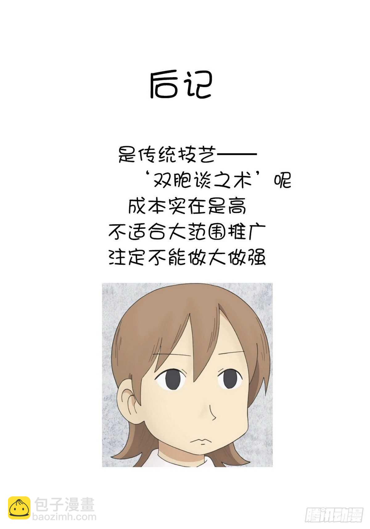 神廚狂後 - 第167話 偷樑換柱 - 1