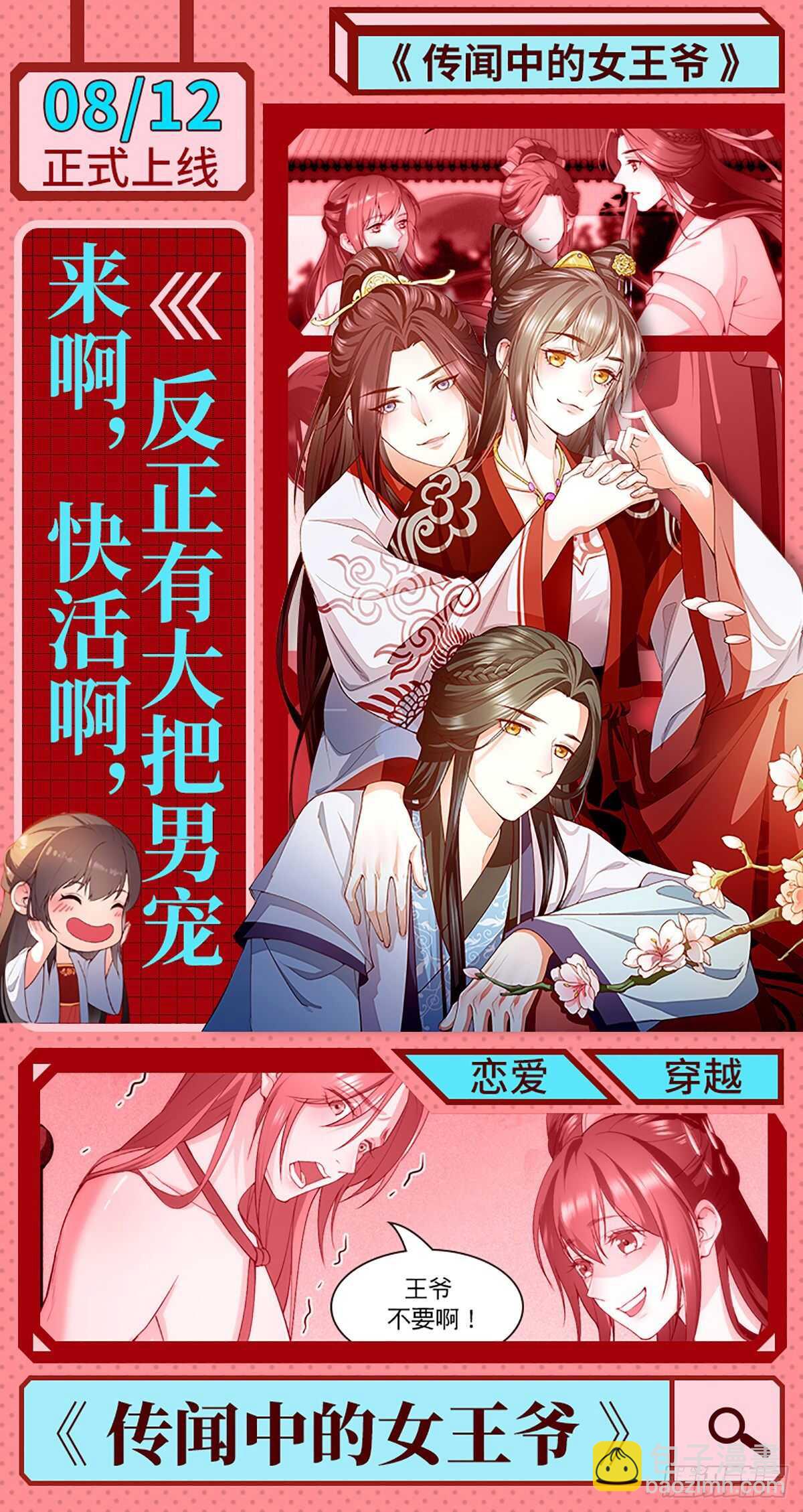 神廚狂後 - 第167話 偷樑換柱 - 2