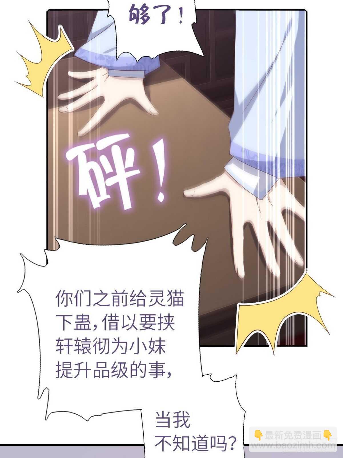 神廚狂後 - 第169話 綁架 - 6