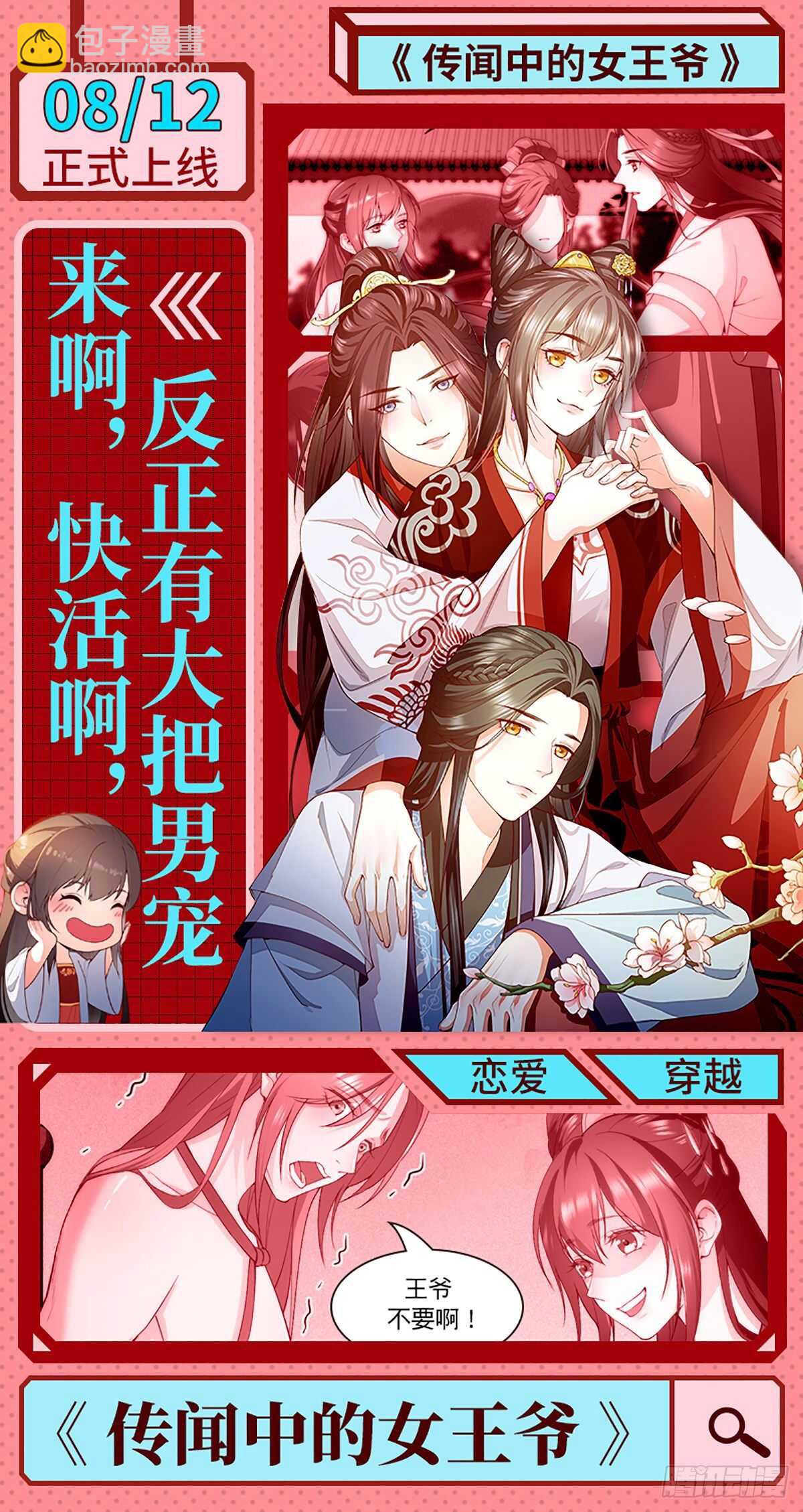 神廚狂後 - 第169話 綁架 - 2