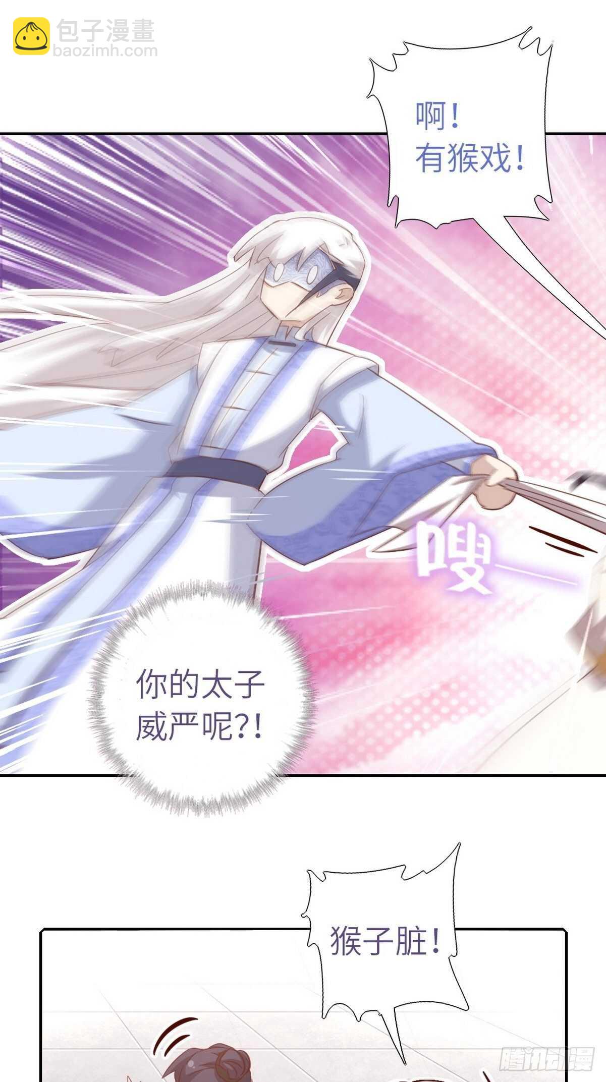 神廚狂後 - 第169話 綁架 - 6