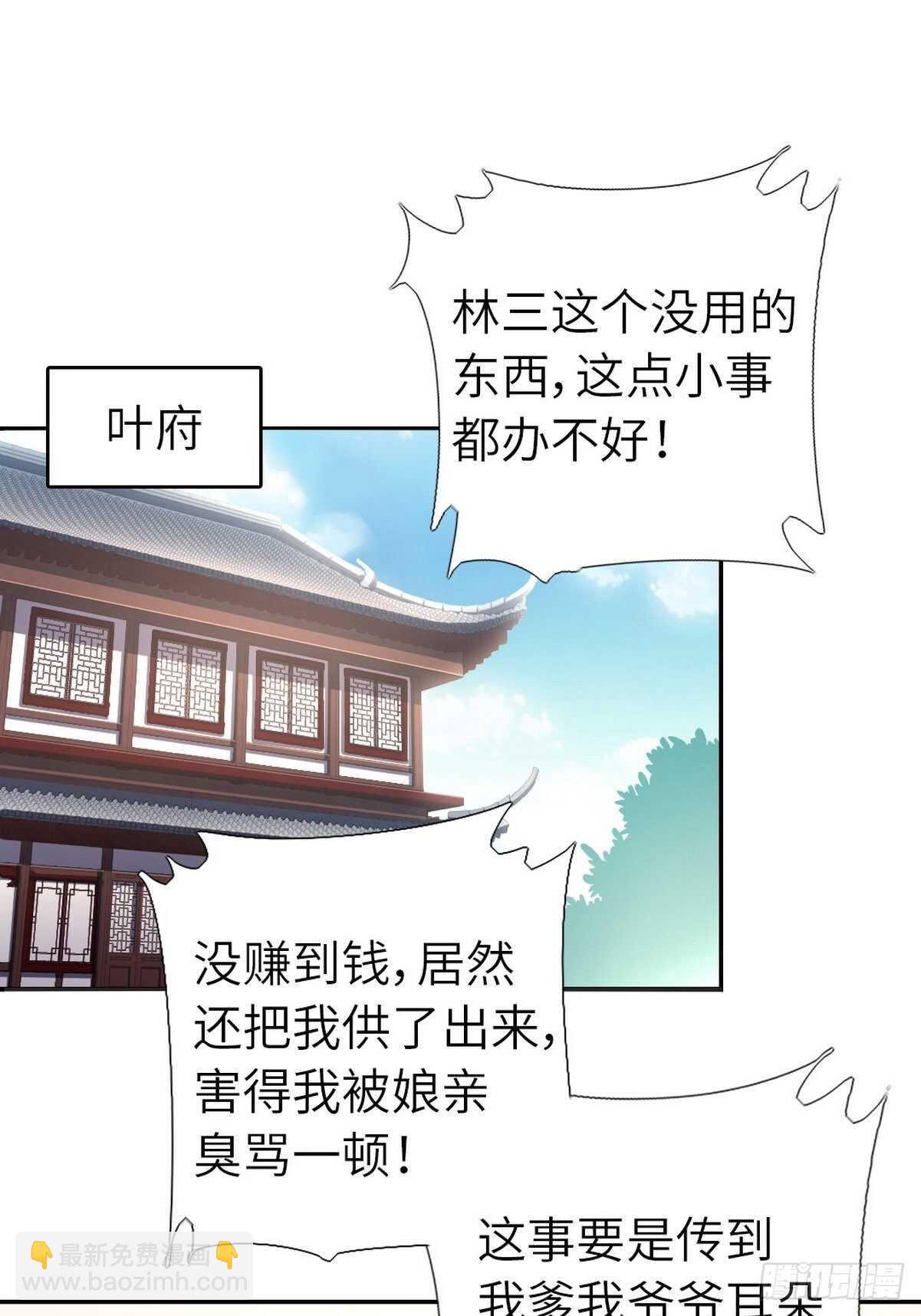 神廚狂後 - 第171話 仇家 - 2