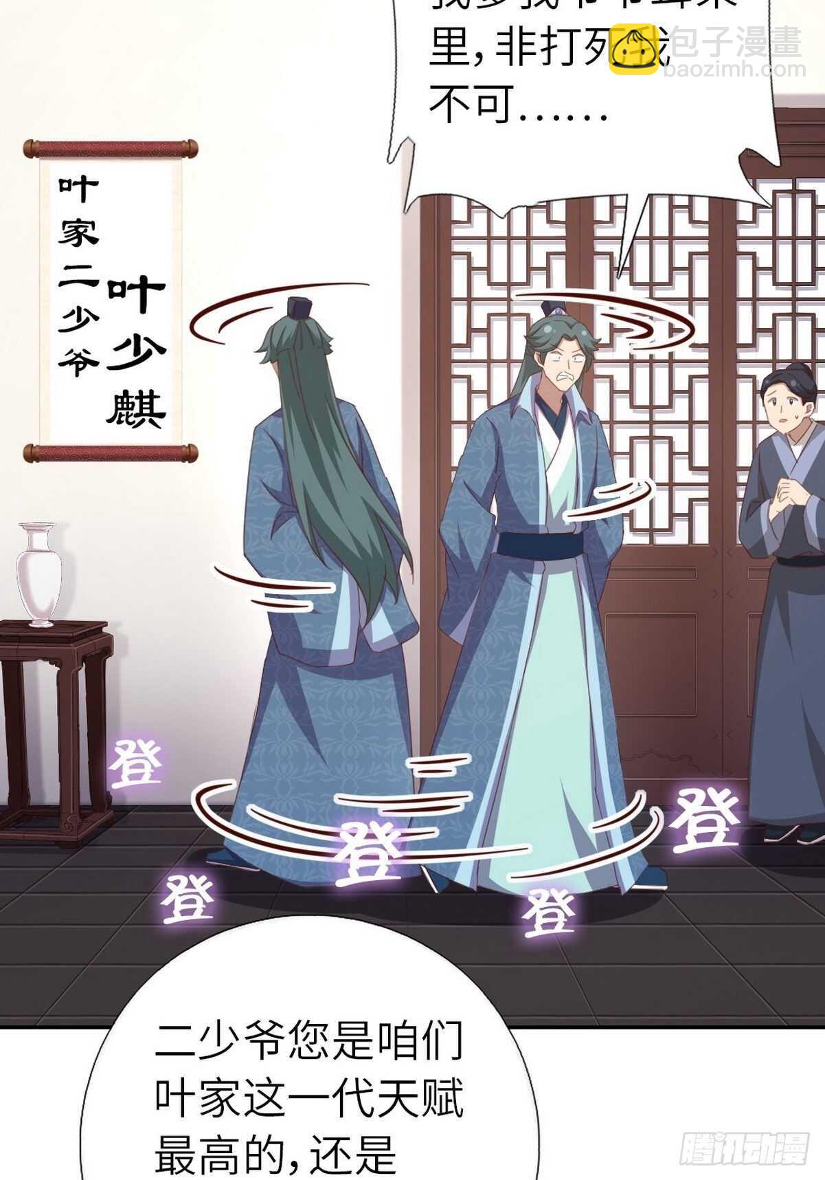 神廚狂後 - 第171話 仇家 - 3