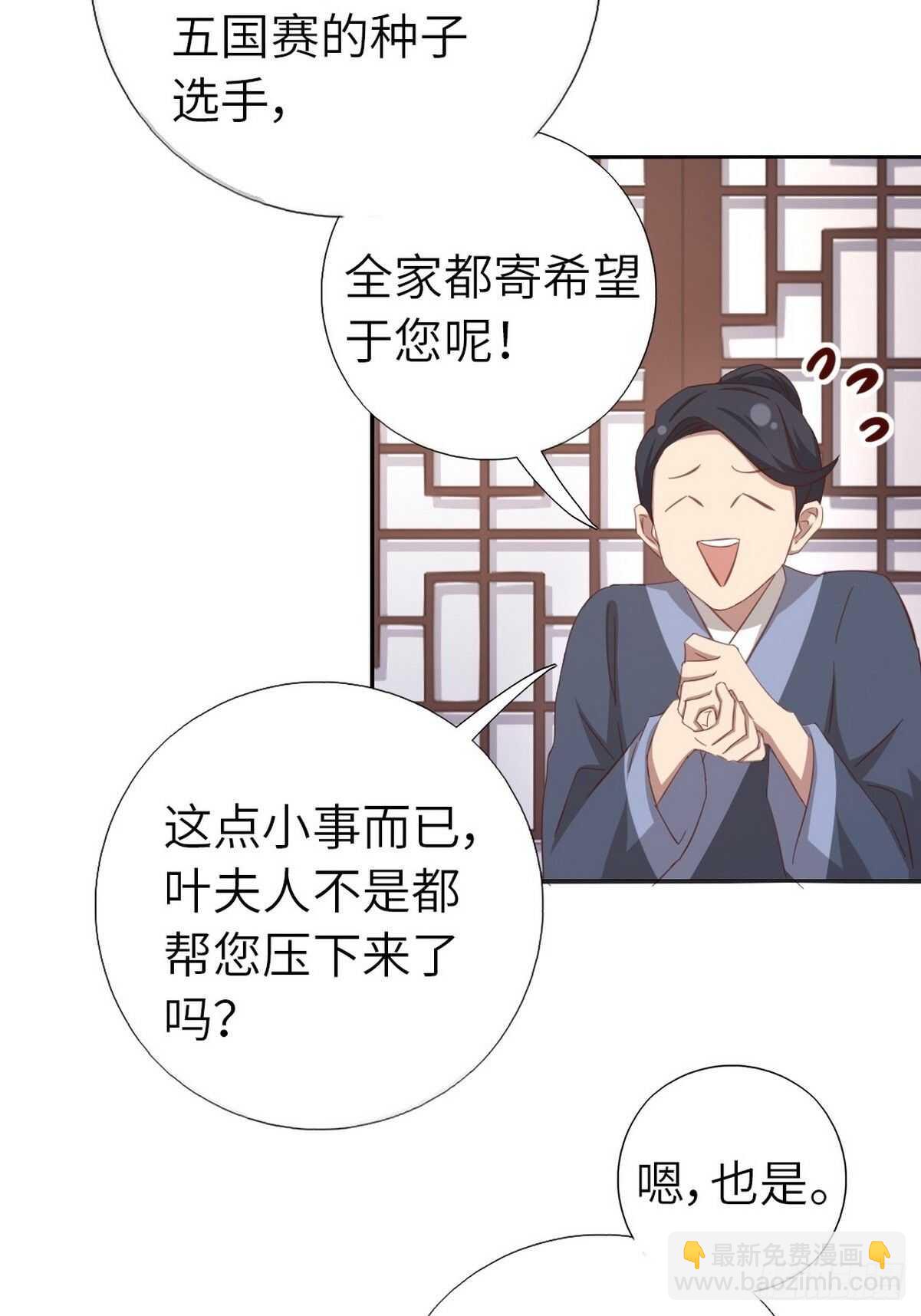 神廚狂後 - 第171話 仇家 - 4