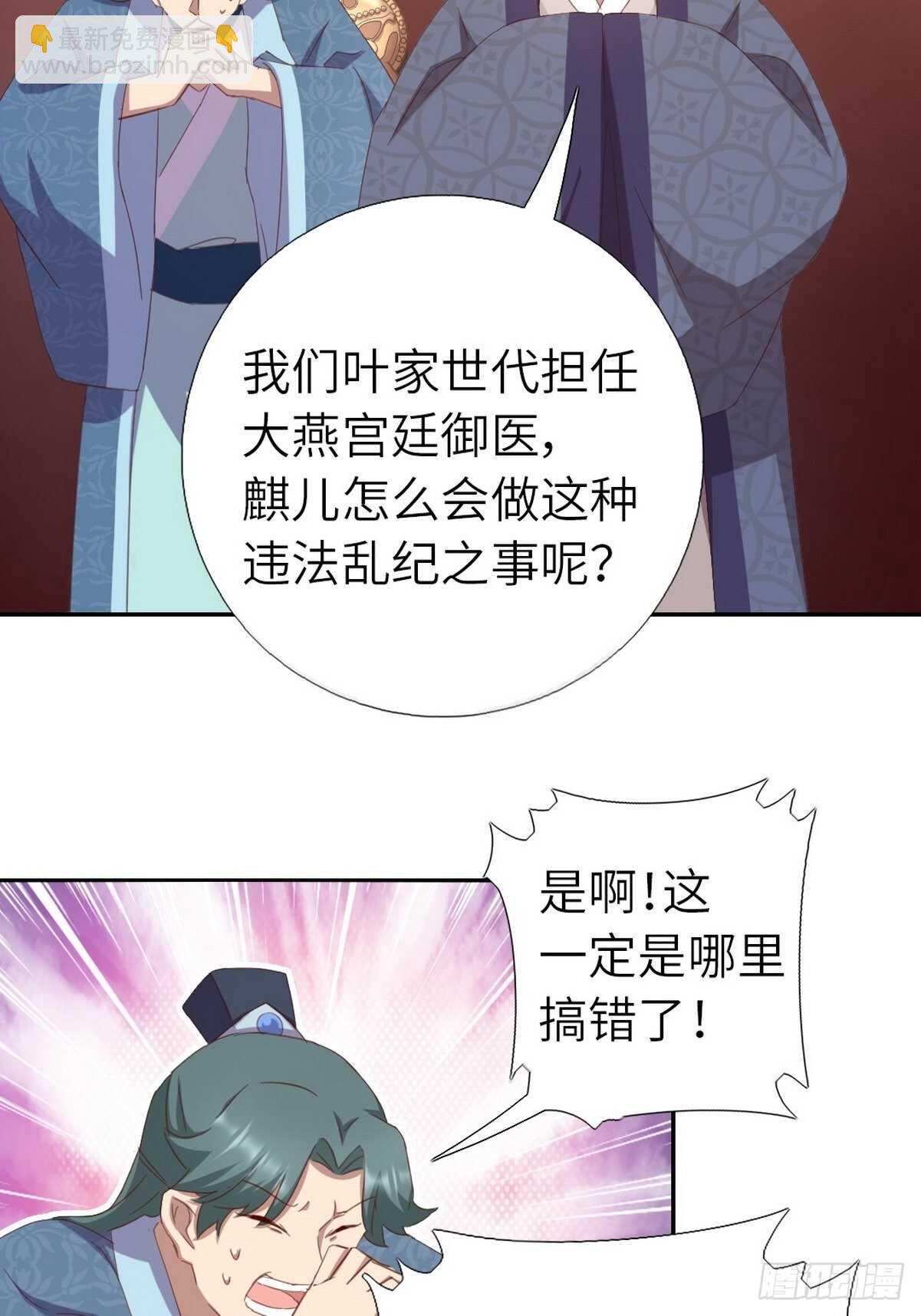 神廚狂後 - 第171話 仇家 - 6