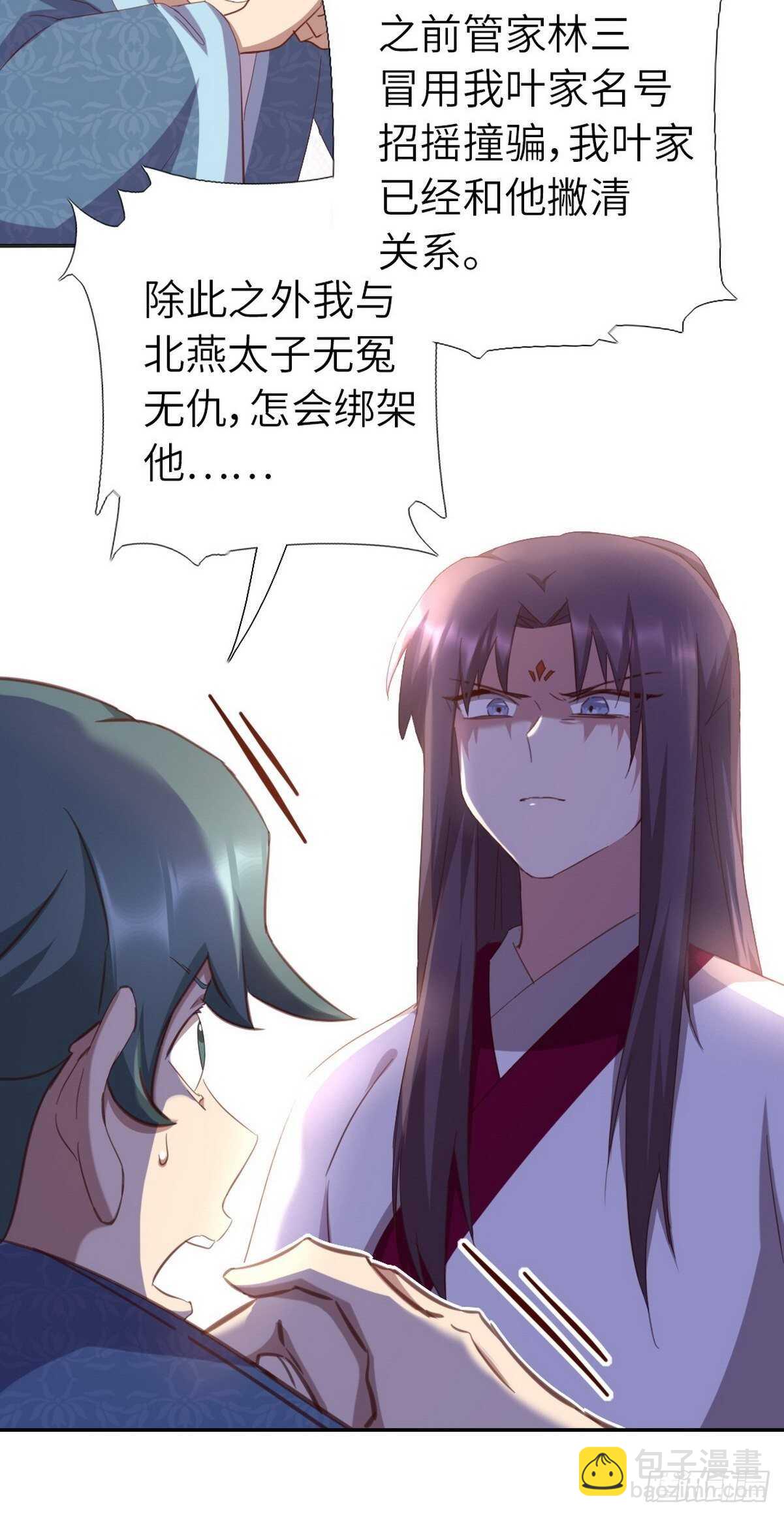 神廚狂後 - 第171話 仇家 - 1