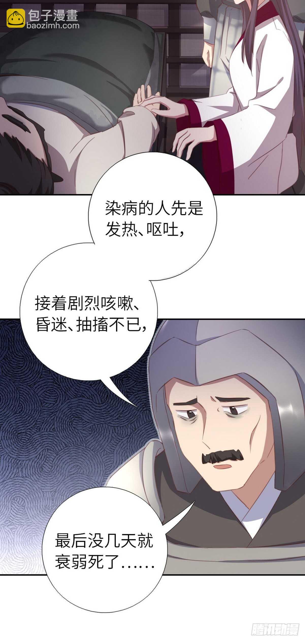 神廚狂後 - 第175話 心病 - 2