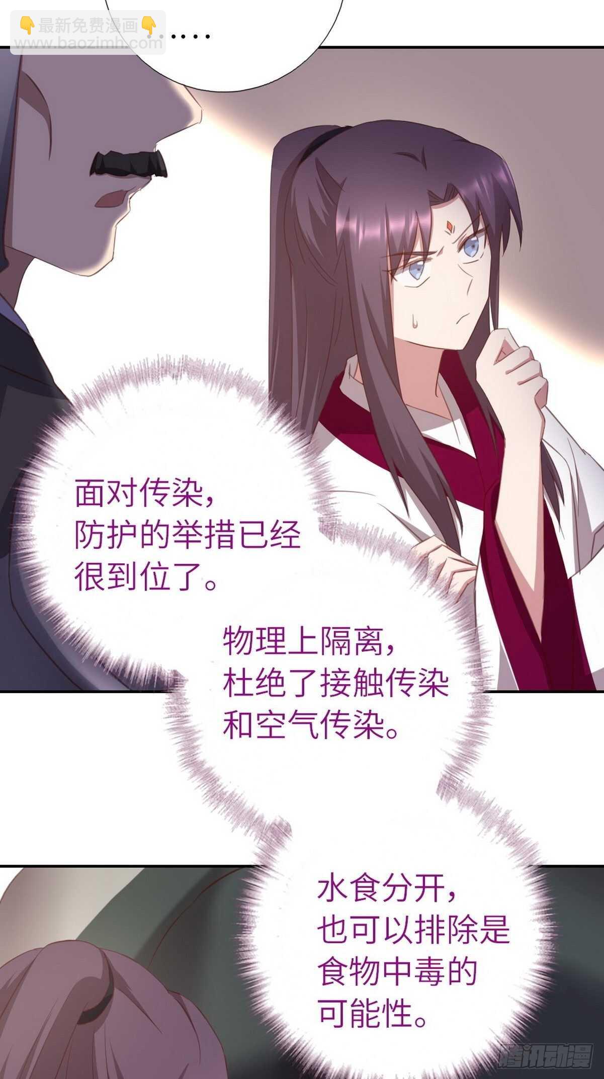 神廚狂後 - 第175話 心病 - 5