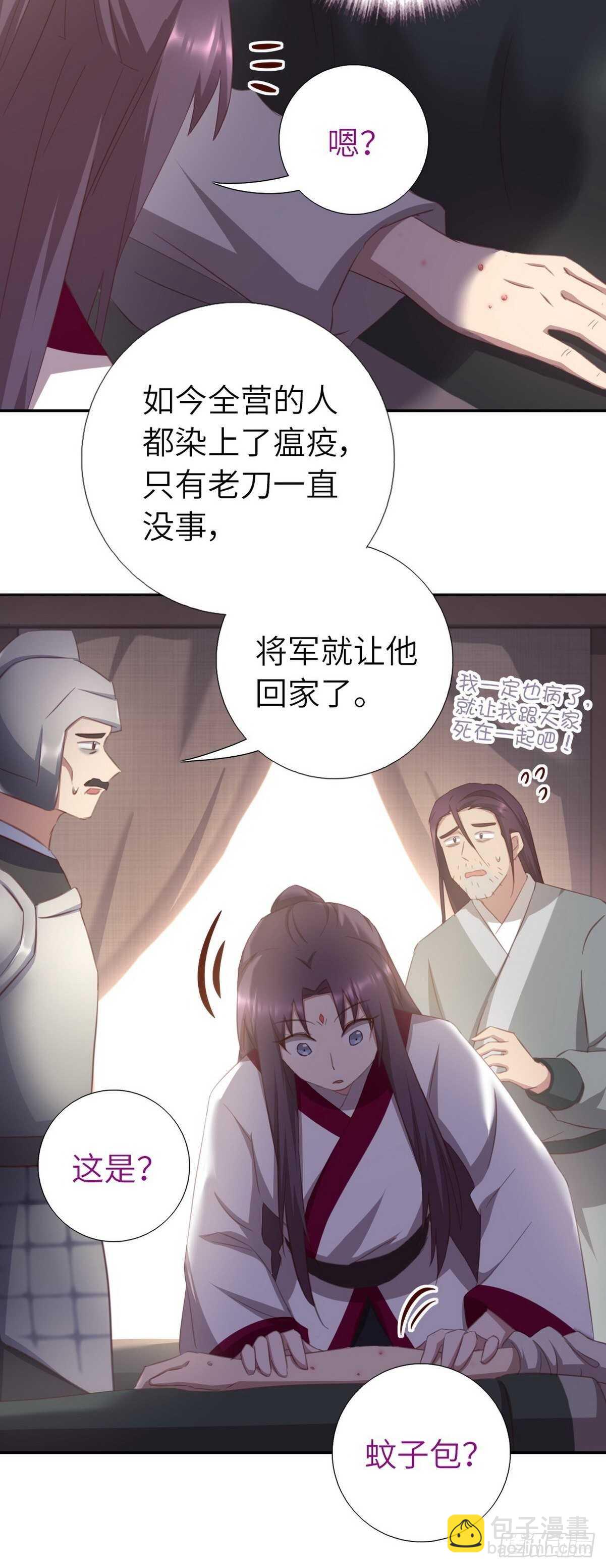 神廚狂後 - 第175話 心病 - 6