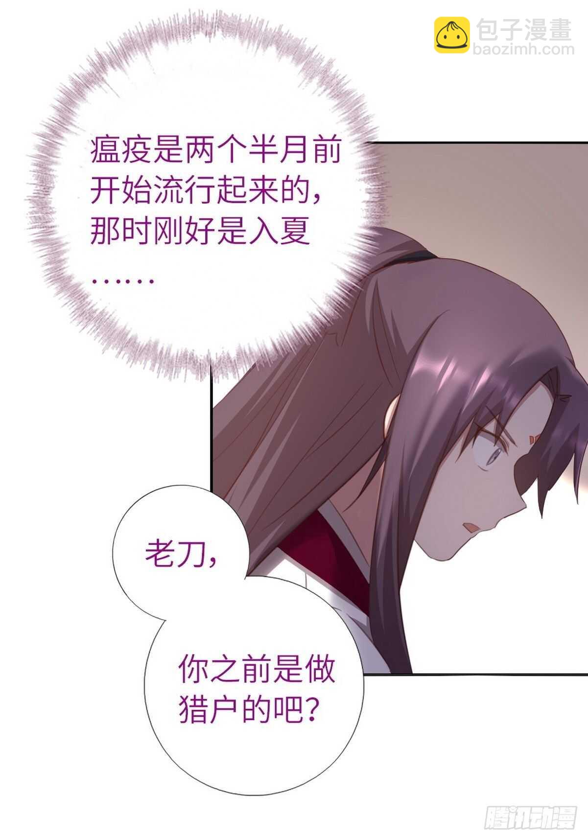 神廚狂後 - 第175話 心病 - 1