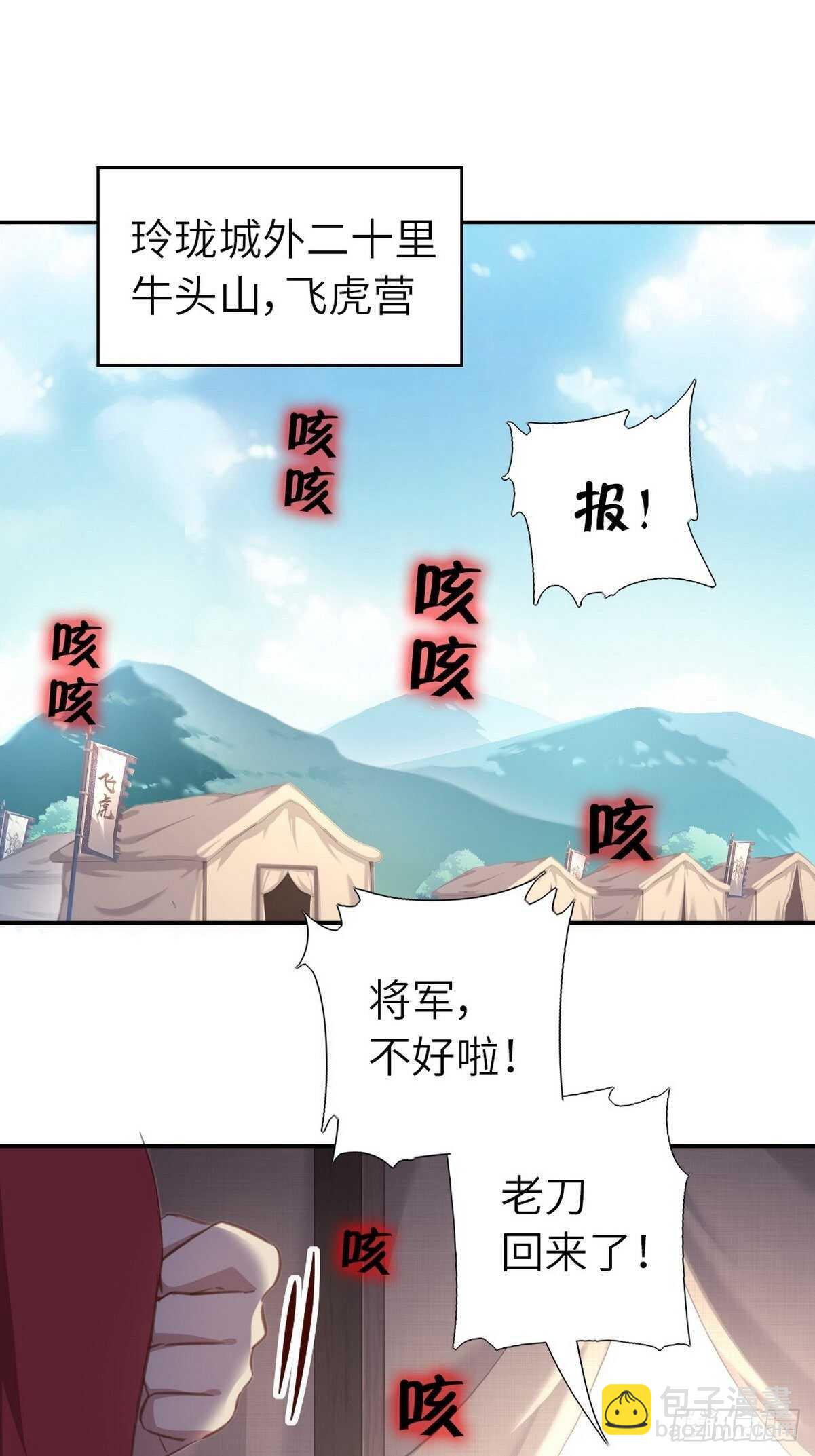 神廚狂後 - 第175話 心病 - 2
