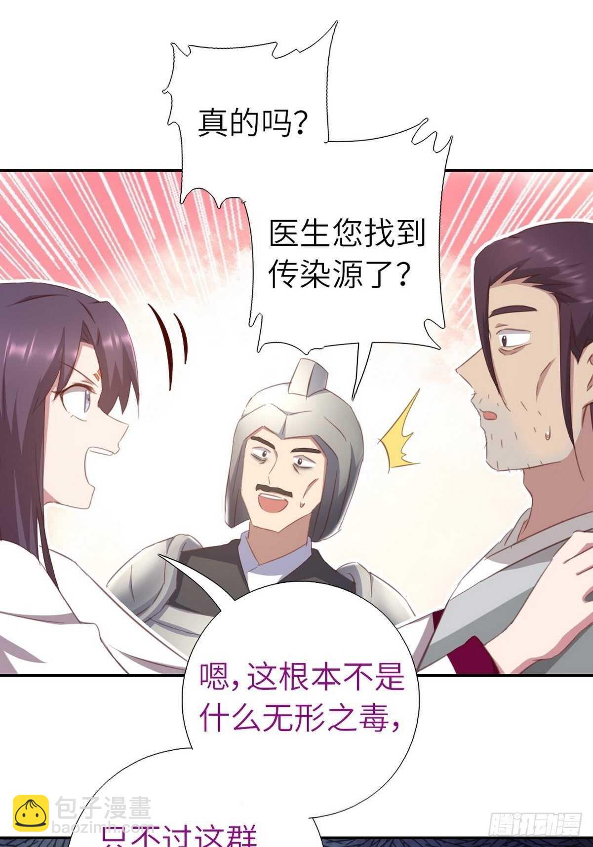 神廚狂後 - 第175話 心病 - 6