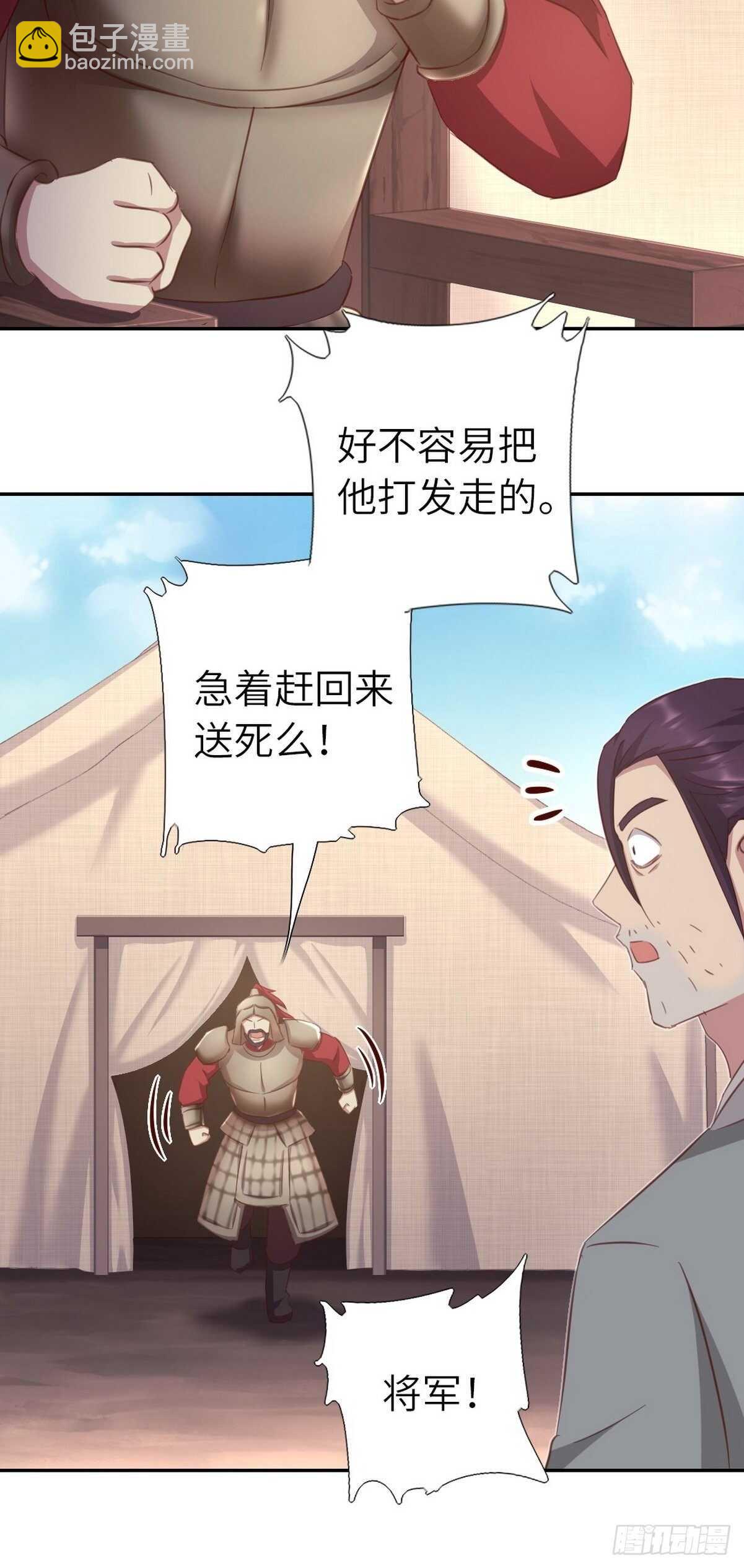 神廚狂後 - 第175話 心病 - 4