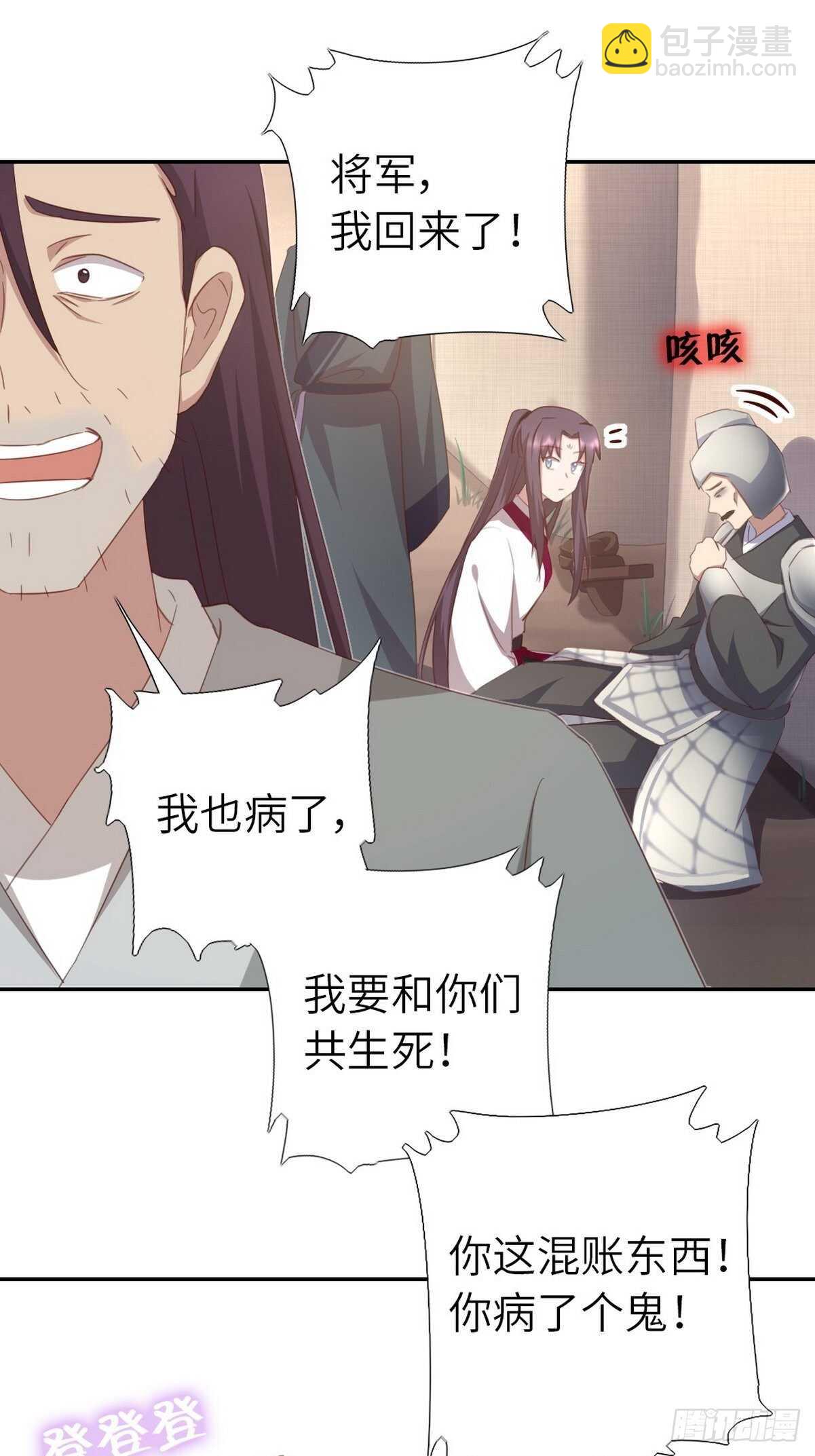 神廚狂後 - 第175話 心病 - 5
