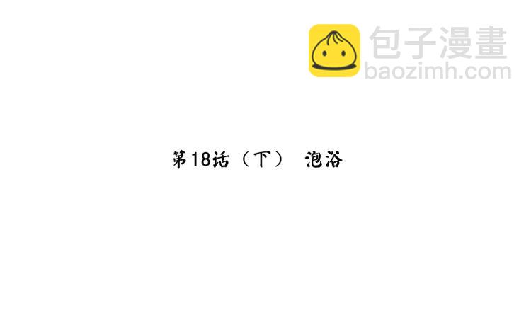 神廚狂後 - 第18話（下） 泡浴(1/2) - 3