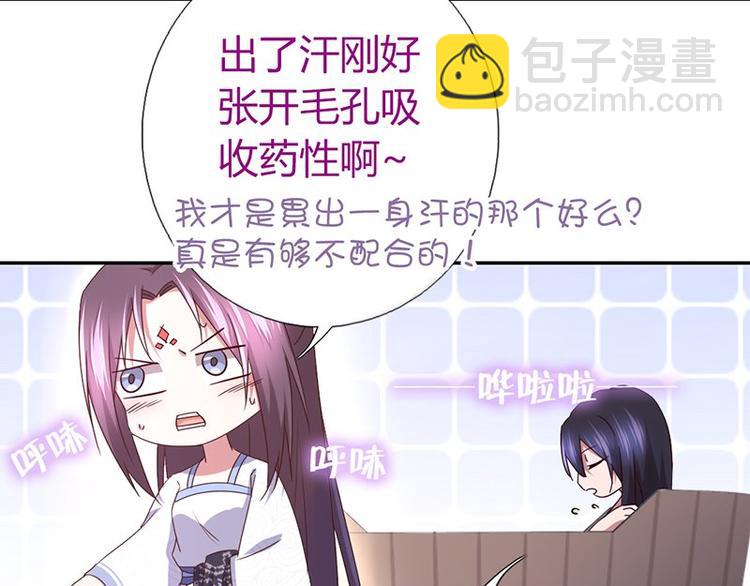 神廚狂後 - 第18話（下） 泡浴(1/2) - 8